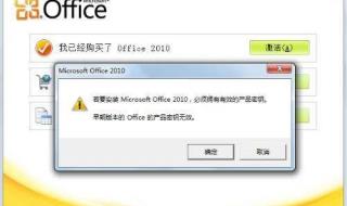 如何激活Microsoft Office 2010